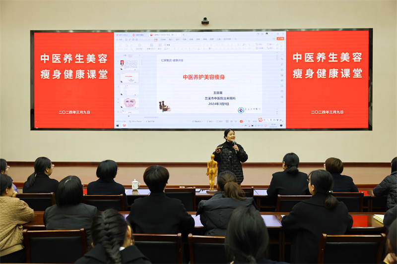 中醫文化進紅獅 養身講座暖人心 ——集團總部組織中醫養生美容瘦身健康課堂