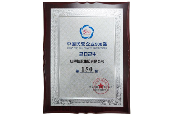 2024中國民營企業500強